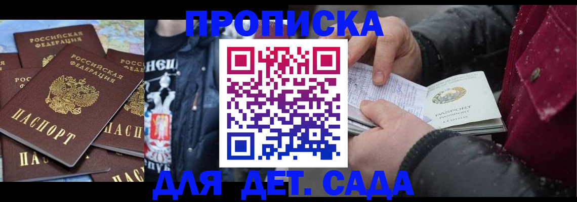 временная регистрация купить в Курской области