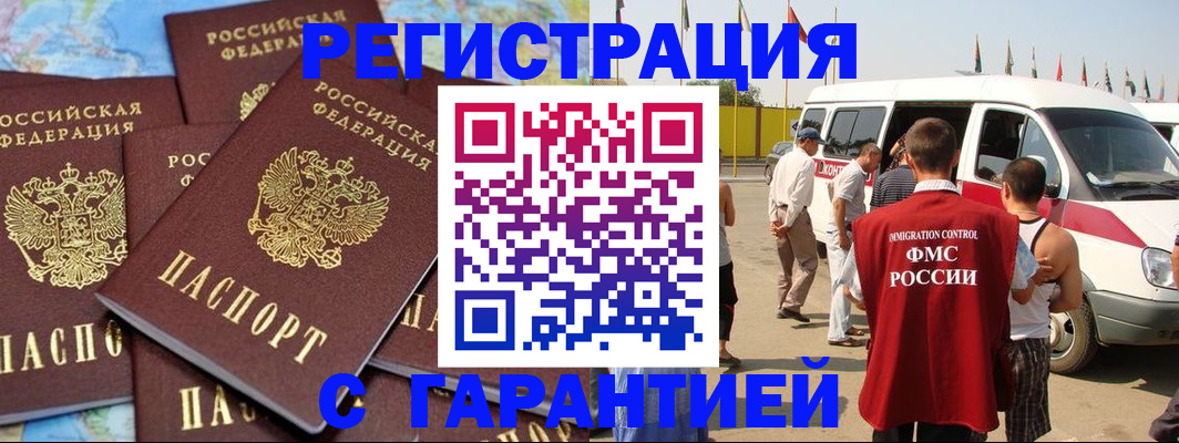 временная регистрация в квартире в Курской области