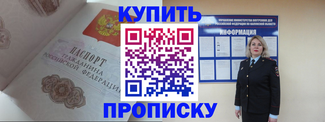 временная регистрация в квартире в Курской области